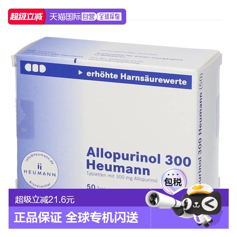 欧洲直邮Heumann别嘌呤醇片剂 50粒