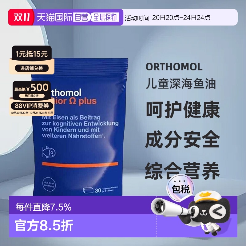 Orthomol奥适宝儿童深海鱼油omega3维生素DHA软糖30包补