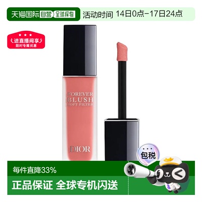 欧洲直邮Dior迪奥哑光柔焦液体腮红 11ml 自然色彩提升气色正品