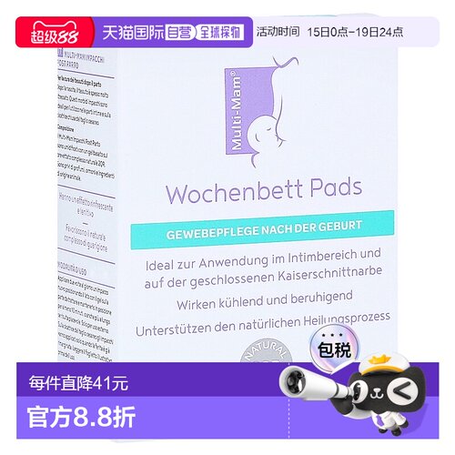 欧洲直邮Multi-Mam睦清顺产剖腹产伤口修复垫14片镇静冷却