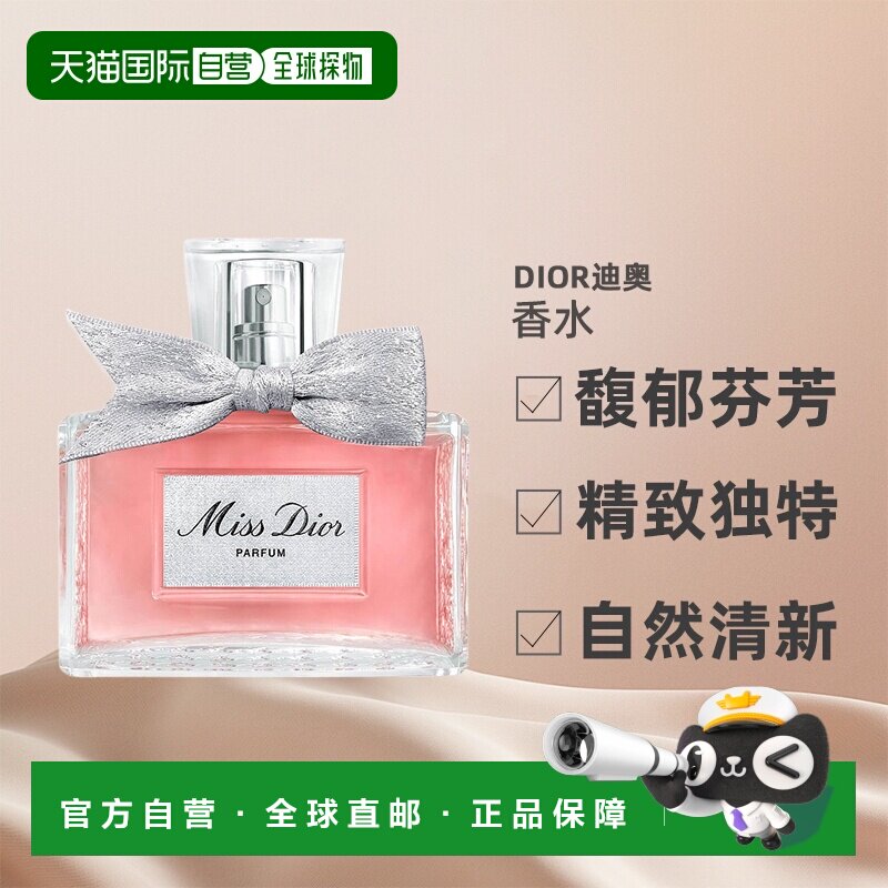 欧洲直邮Dior/迪奥 迪奥小姐香精版西普香调花香调香精Parfu正品