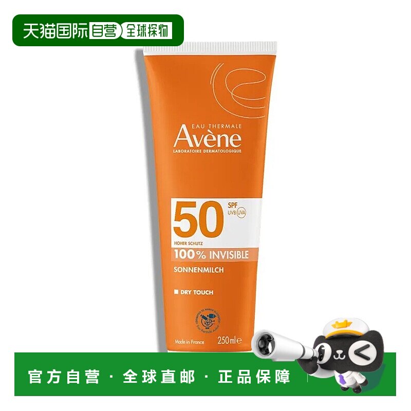 欧洲直邮德国药房Avene雅漾身体防晒乳250ml户外SPF50防水敏正品