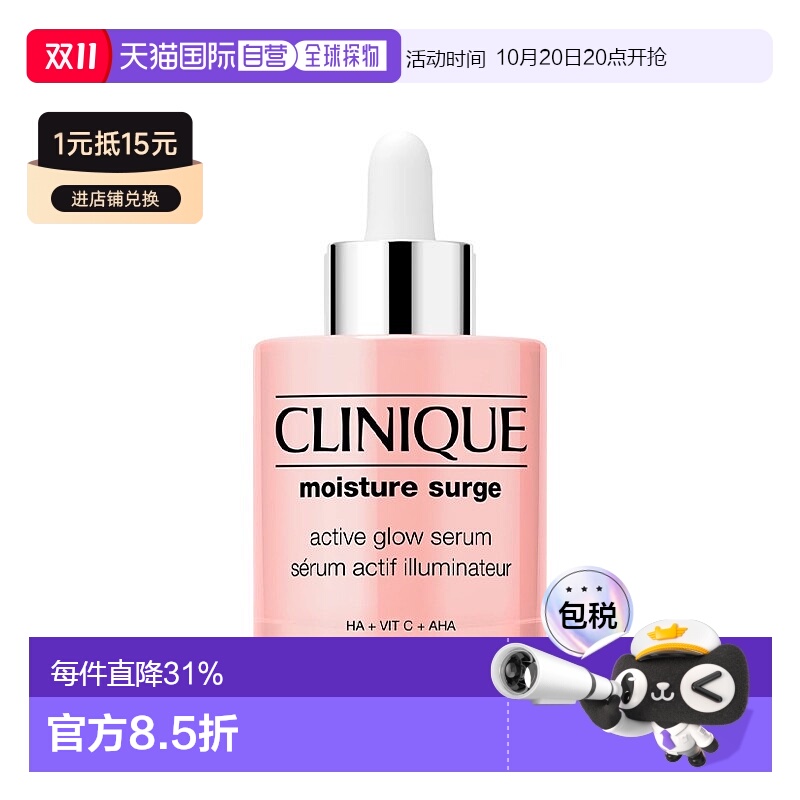 欧洲直邮Clinique倩碧水分子赋活发光精华30-50ml提亮肌肤正品