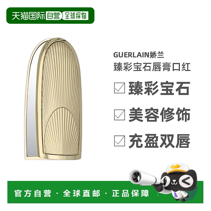 欧洲直邮Guerlain娇兰 臻彩宝石唇膏口红镜面钻石壳#ART-DECO正品