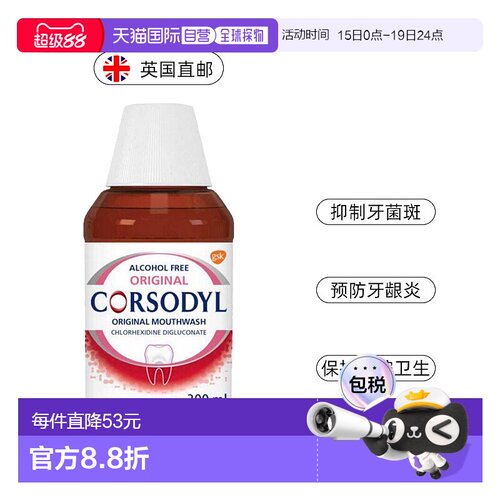 欧洲直邮英国Corsodyl漱口水氯已定抑菌原味无酒精牙龈肿痛300ml