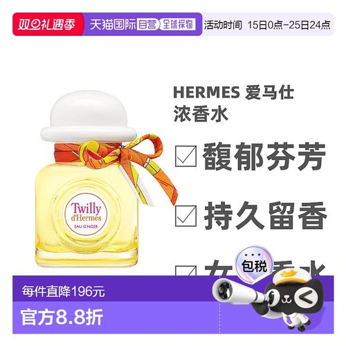 欧洲直邮Hermes爱马仕Twilly丝巾女士浓香水EDP持久留香50ml喷雾