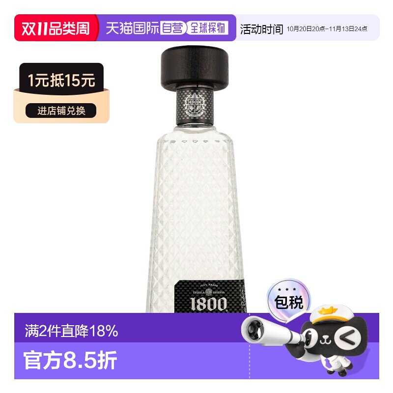 欧洲直邮1800（1800）水晶珍藏陈酿龙舌兰 35% 酒精度 0.7 升 原