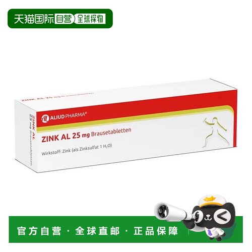 欧洲直邮德国药房ALIUD补锌25mg液体锌免疫力厌食偏食泡腾片40片