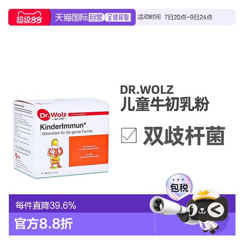 欧洲直邮德国药房伍兹博士DrWolz儿童双歧杆菌牛初乳粉抵抗力30包