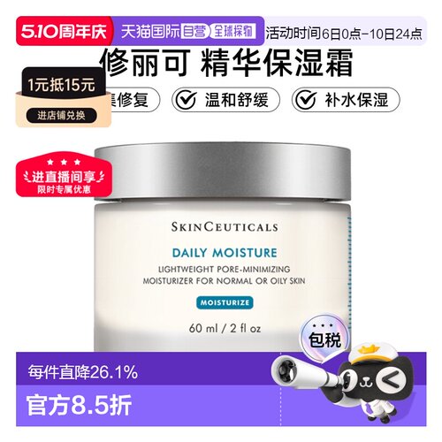 欧洲直邮Skinceuticals修丽可精华保湿霜60ml密集修复补水舒正品