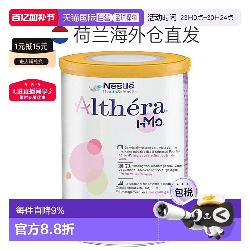 六罐装 欧洲直邮Nestle Althera雀巢肽敏舒深度水解婴儿奶粉400g