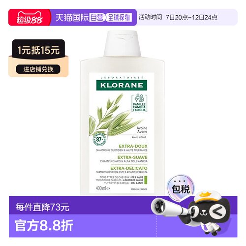 欧洲直邮Klorane康如燕麦倍护洗发露800ml深层呵护头皮滋养正品