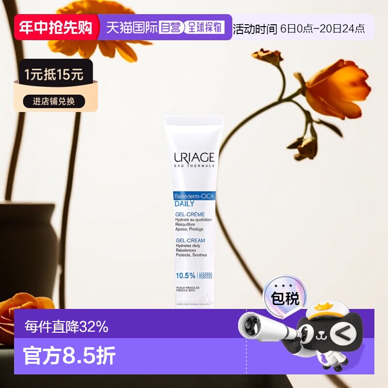ŷ��ֱ��Uriage��Ȫ�滺�޸���ʪ��40ml ��ѩ��B5�������Ʒ 168.71Ԫ(��88VIP 95��)