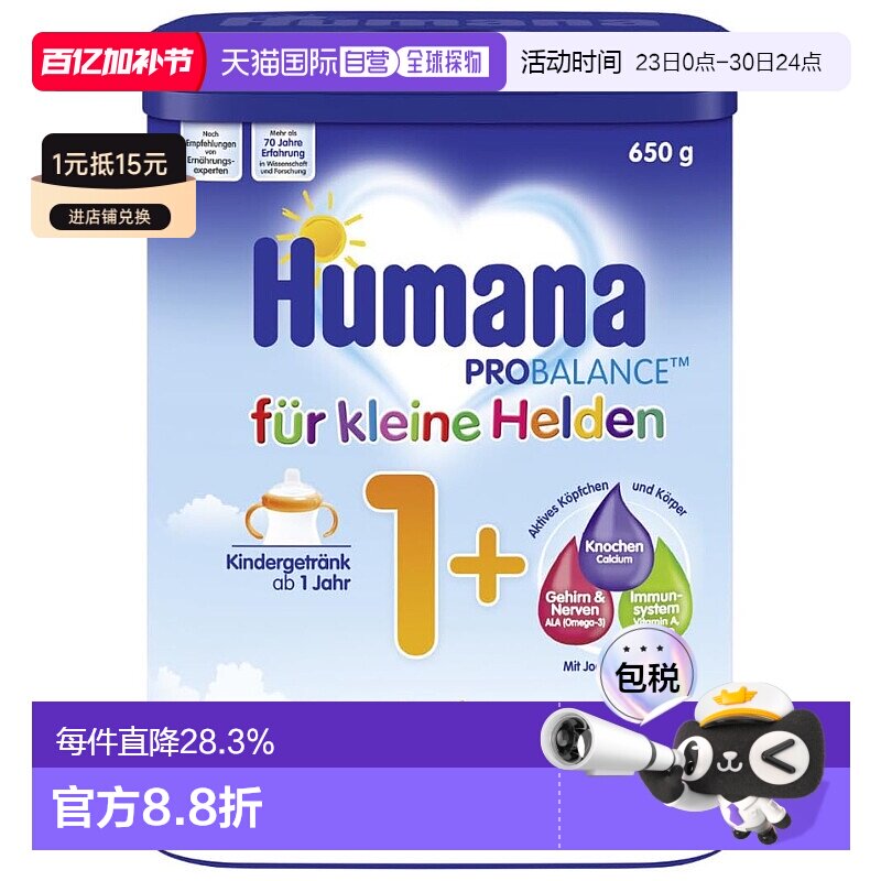 欧洲直邮humana瑚玛娜1+段婴幼儿益生元奶粉1岁以上650g新款