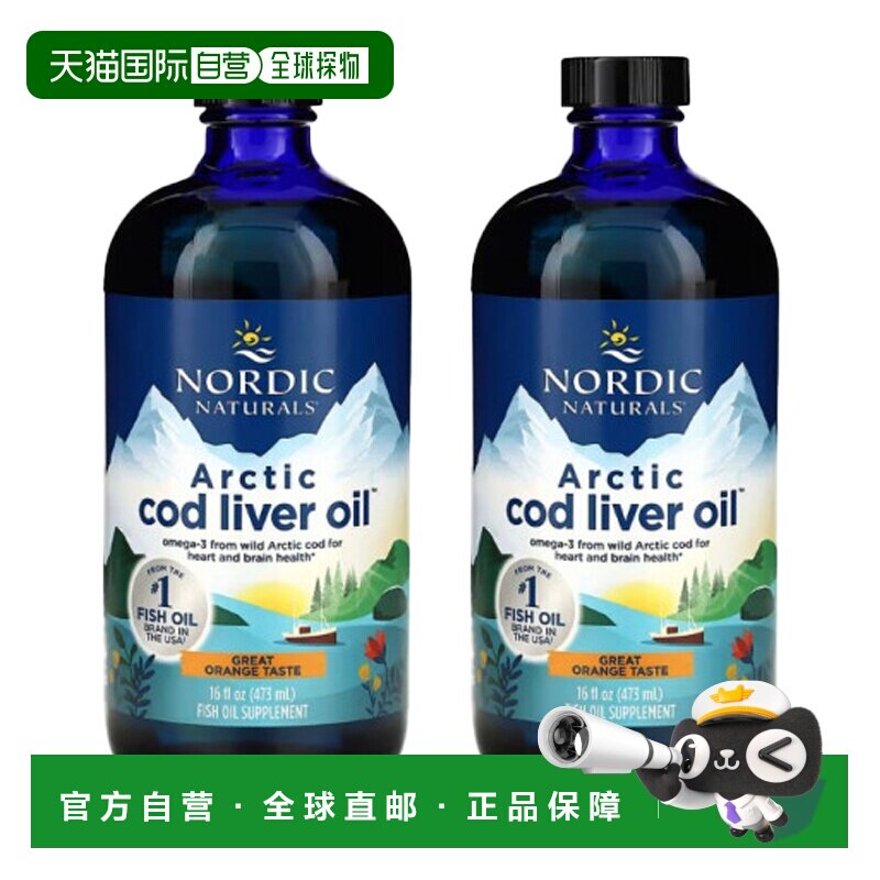 欧洲直邮挪威小鱼北极鳕鱼肝油1060毫克Omega-3橙子味TG