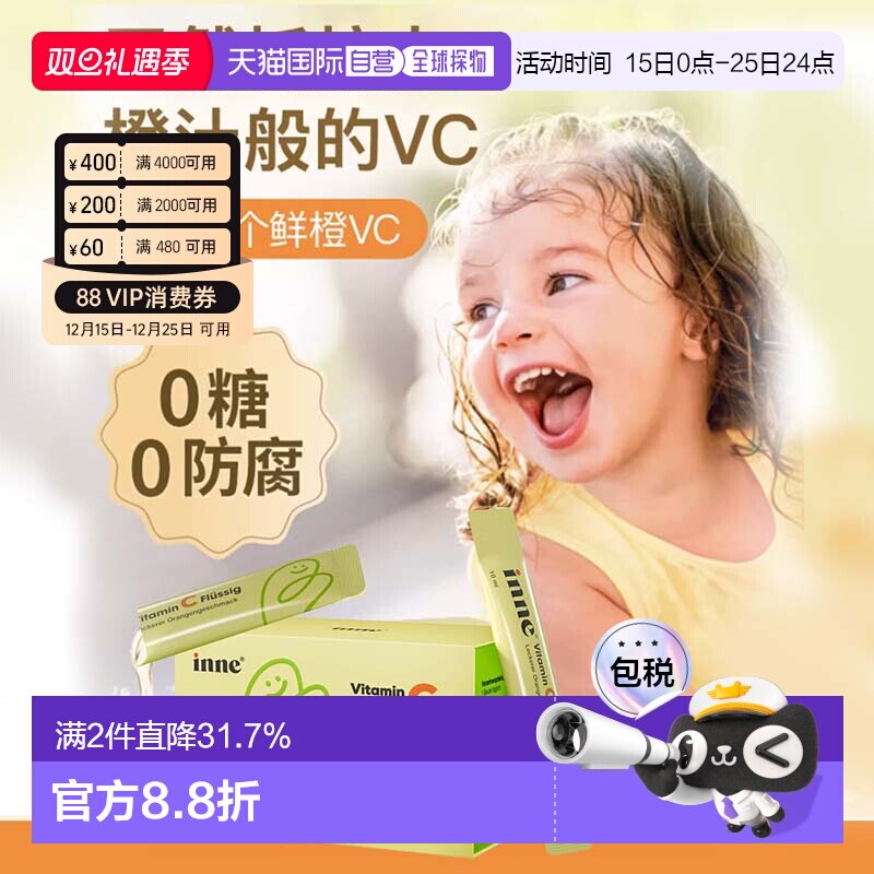 欧洲直邮德国inne儿童维生素c甜橙vc口服液28包宝宝免疫力抵抗力