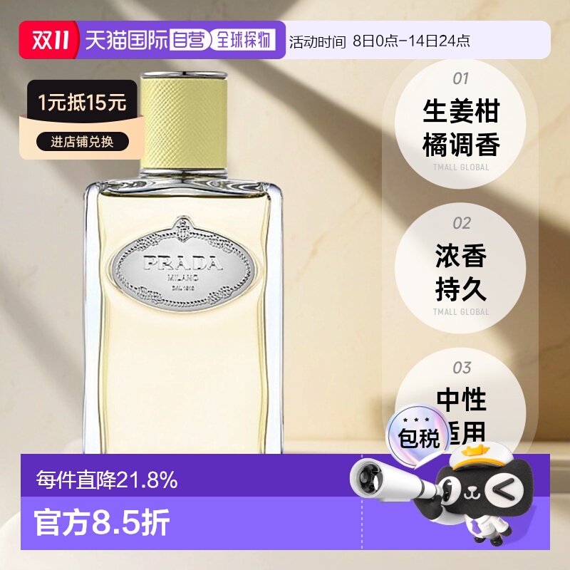 欧洲直邮Prada普拉达生姜香水100mlEDP浓香水中性芳香柑橘调正品