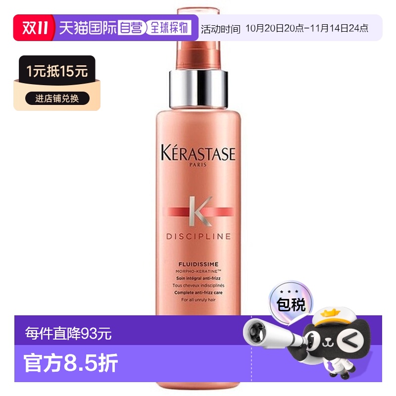 欧洲直邮Kerastase卡诗头发喷雾150ml黛丝逸柔防毛躁顺滑修复正品