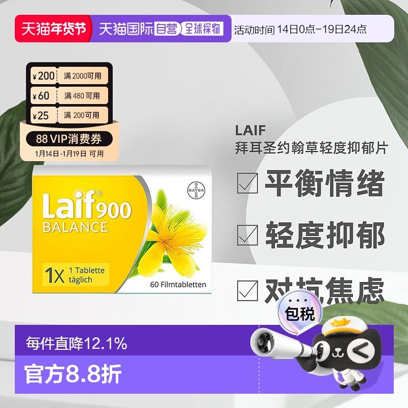 欧洲直邮德国药房Laif拜耳圣约翰草片抑郁舒缓情绪压力60粒正品,OTC药品/国际医药,安神补脑,淘宝优惠券,粉丝福利购,淘宝优惠卷