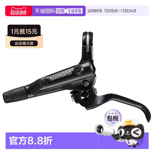 欧洲直邮SHIMANO MT501 平装式树脂液压碟刹前刹车 中性