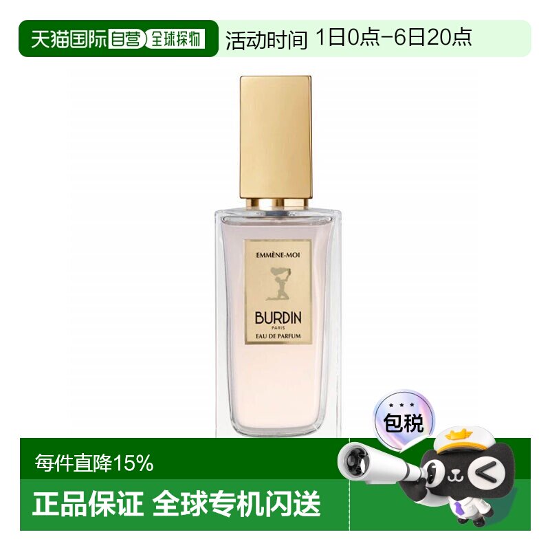 欧洲直邮Burdin伯丹黄金系列「带上我」女士浓香水100ml 果正品