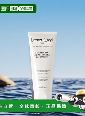 欧洲直邮Leonor Greyl 竹籽洗发露200ML 滋润舒缓 防枯防脱发正品