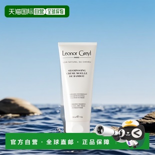 防枯防脱发正品 欧洲直邮Leonor 滋润舒缓 竹籽洗发露200ML Greyl
