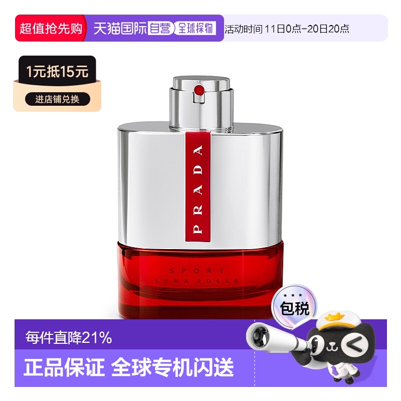 欧洲直邮PRADA普拉达红月号跃动男士淡香水 EDT 100ml正品