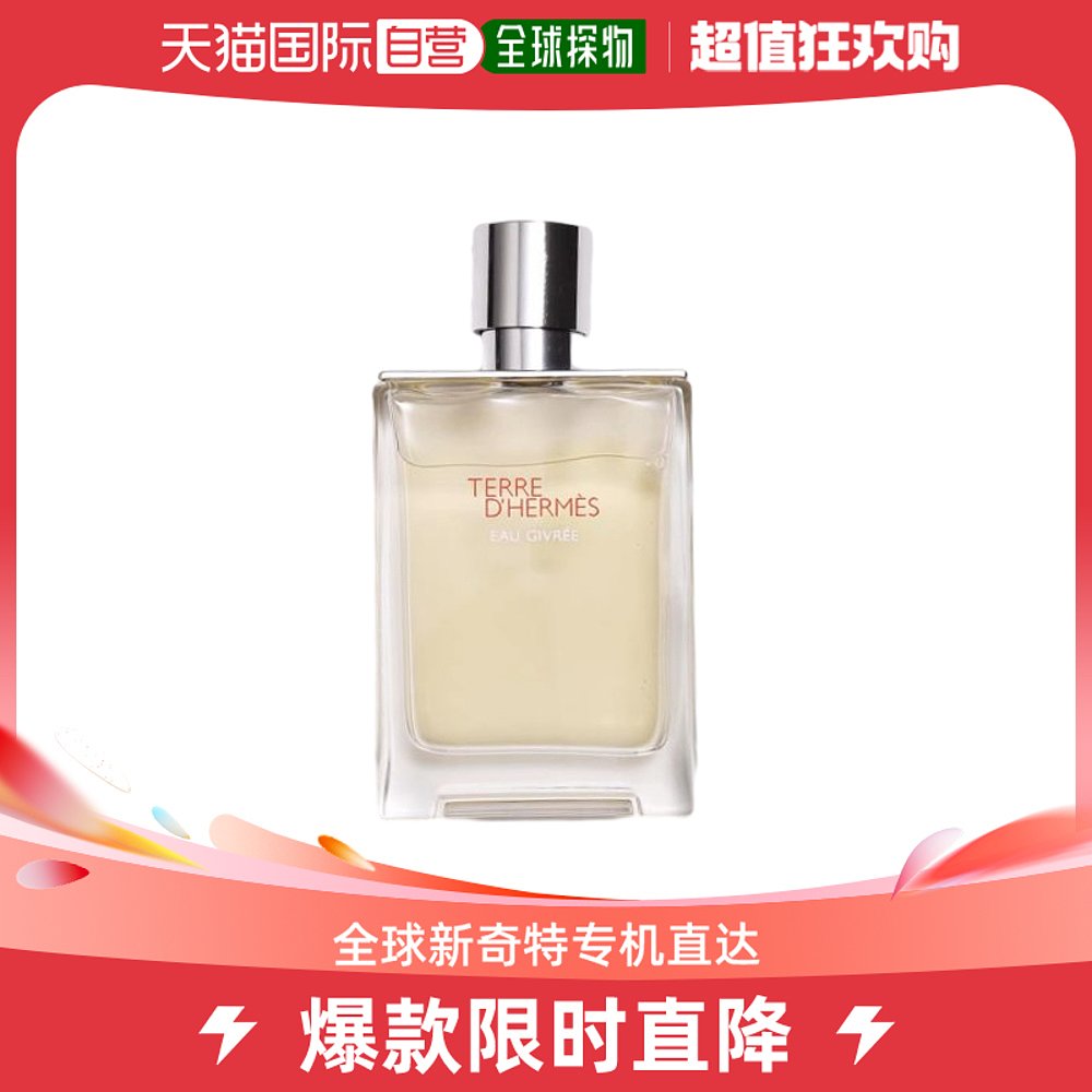 欧洲直邮Hermes爱马仕大地冷冽之水男士香水霜冻大地木质调