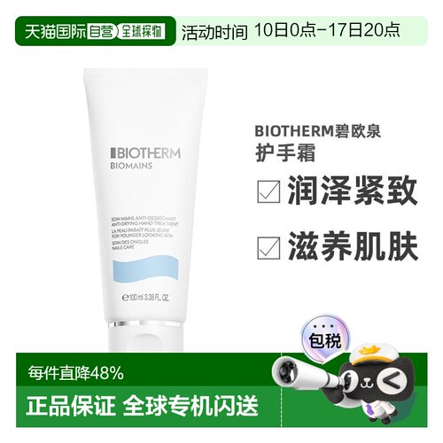 欧洲直邮Biotherm碧欧泉新活泉嫩手护手霜100ml告白礼物正品