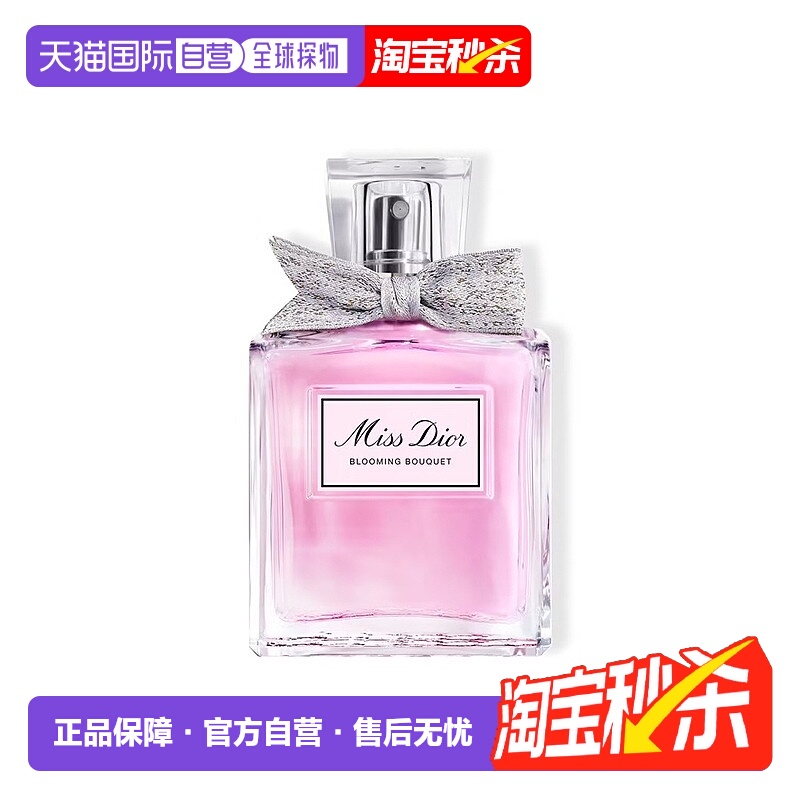 巴黎直邮Dior迪奥小姐花漾EDT/EDP/香氛20/30/50/100/150ML正品