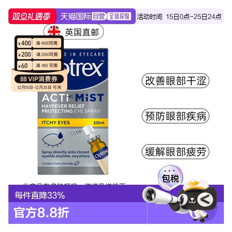 欧洲直邮Optrex爱滴氏润眼喷雾舒缓眼干眼疲劳止痒视力模糊新款