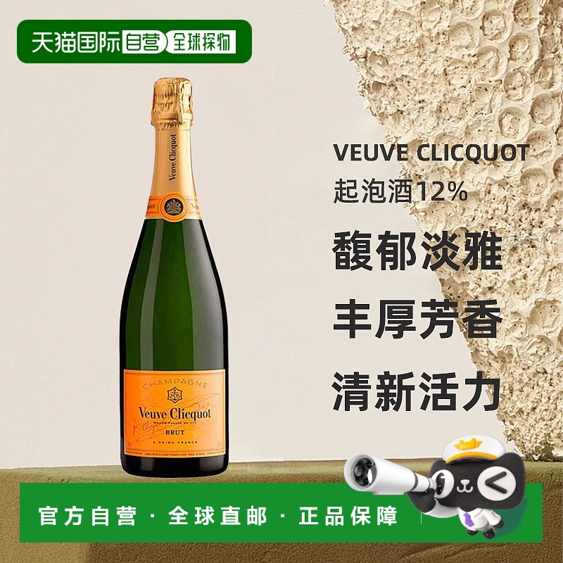 西班牙直邮veuve clicquot维欧夫克利科特黄标干型起泡酒12% 750m