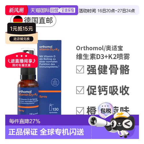 欧洲直邮德国Orthomol奥适宝维生素D3+K2液体补钙喷雾剂营养20ml
