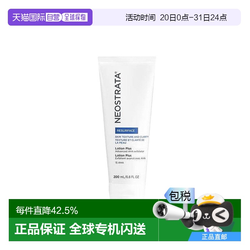 欧洲直邮NeoStrata芯丝翠倍舒15%AHA果酸身体乳修护去角质200ml
