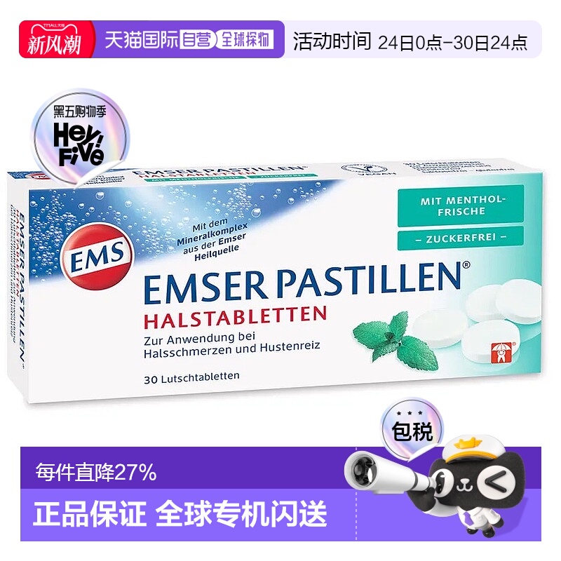 德国药房EMSER天然海盐清凉润喉含片30粒薄荷味无糖孕妇