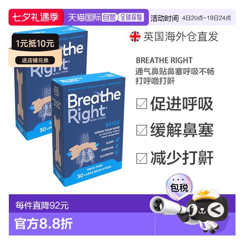 欧洲直邮英国药房Breathe Right通气鼻贴缓解鼻塞打呼噜打鼾2盒