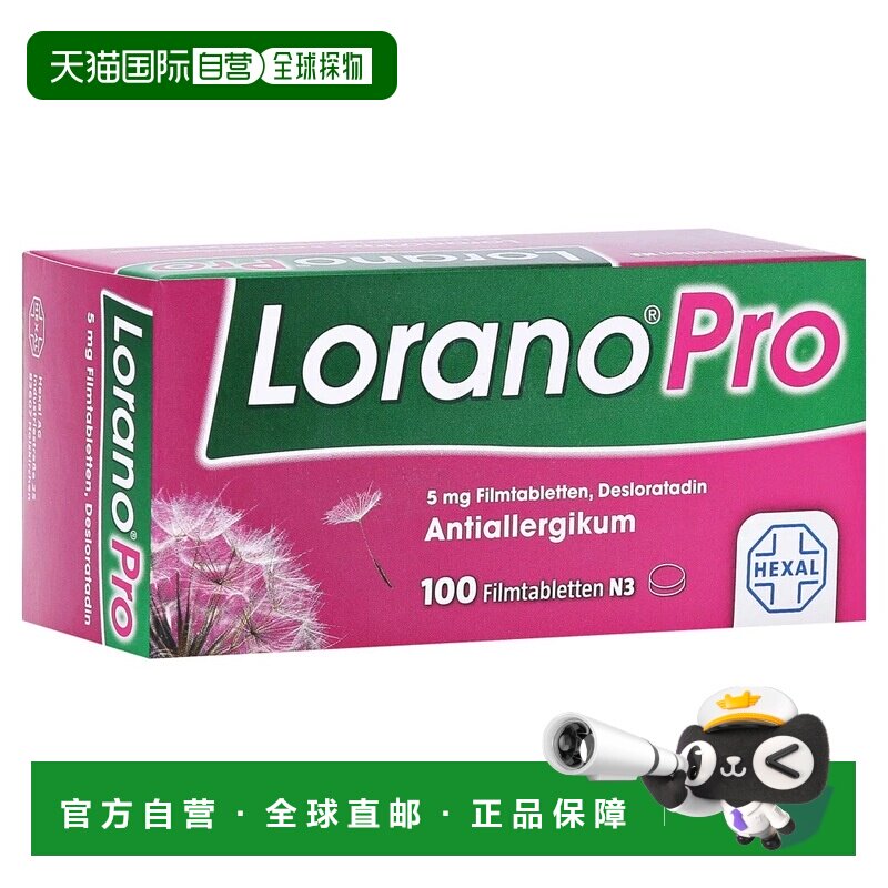 欧洲直邮德国药房Lorano第三代抗过敏药片100粒花粉过敏过敏鼻炎图片