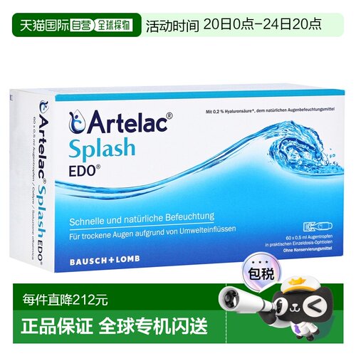 欧洲直邮德国药房Artelac眼保湿滋润舒缓眼药水60支X0.5ml单支装