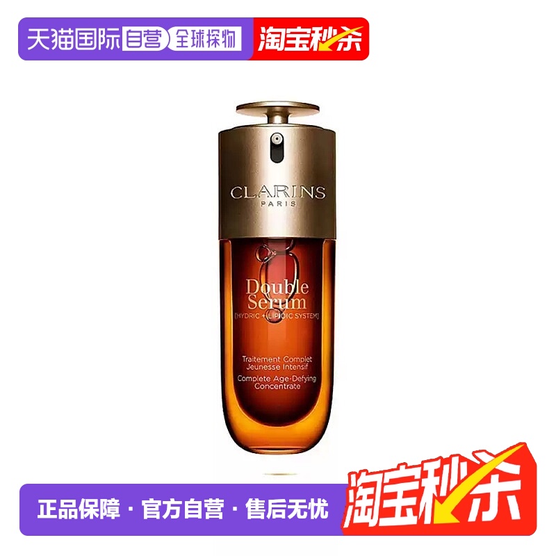 Clarins娇韵诗第九代双萃赋活修护精华露75ml提拉紧致亮正品