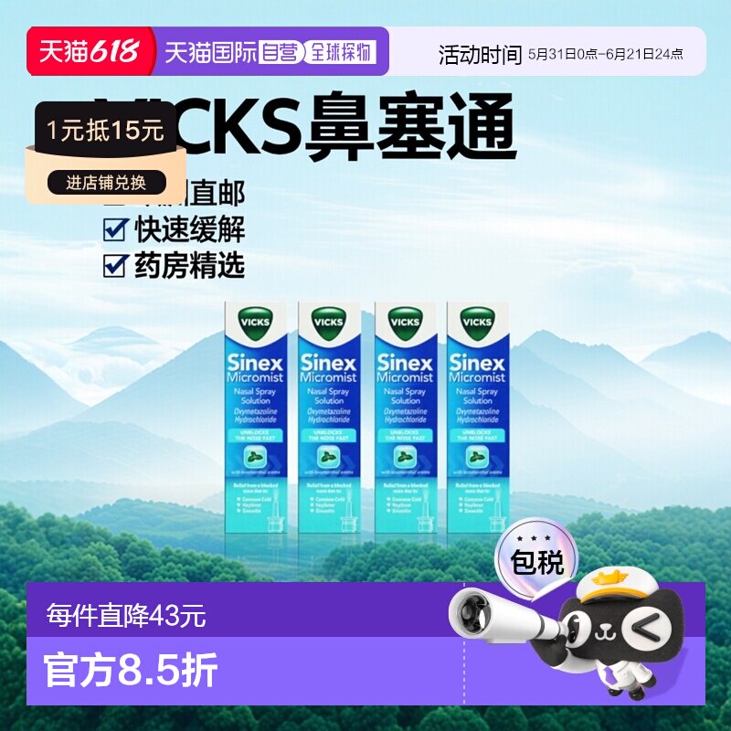 欧洲直邮英国药房VICKS快速缓解感冒花粉热鼻窦炎鼻塞通鼻15ml*4