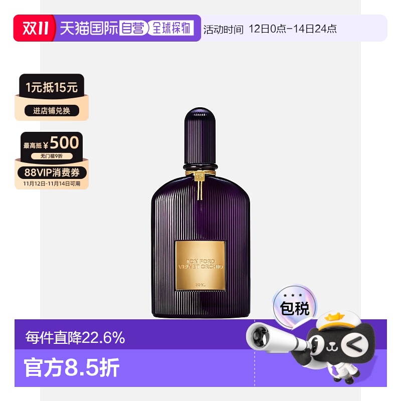 欧洲直邮Tom Ford汤姆福特天鹅绒兰花（丝绒幽兰）浓香水中性50ml