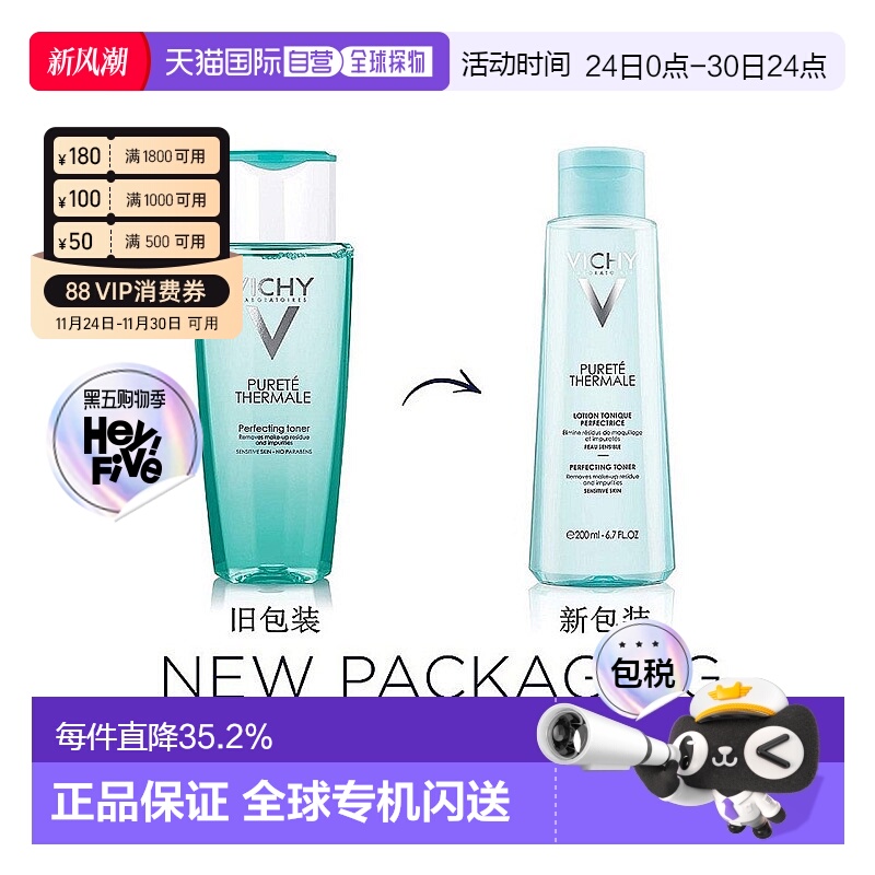 欧洲直邮薇姿温泉矿物水活清润爽肤水200ML补水保湿正品礼物修护