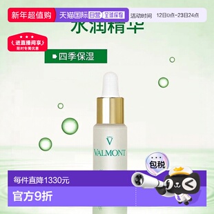 欧洲直邮VLM007 Valmont法尔曼水润补湿升效精华露20ML新款正品