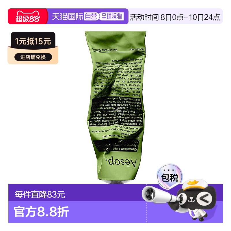 欧洲直邮Aesop伊索天竺葵身体乳霜100ml滋润保湿清爽香甜气息正品