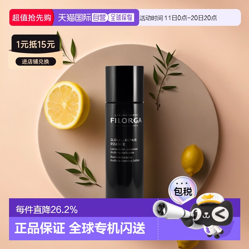 欧洲直邮FILORGA菲洛嘉精华液黑晶御龄保湿 150ml新款正品