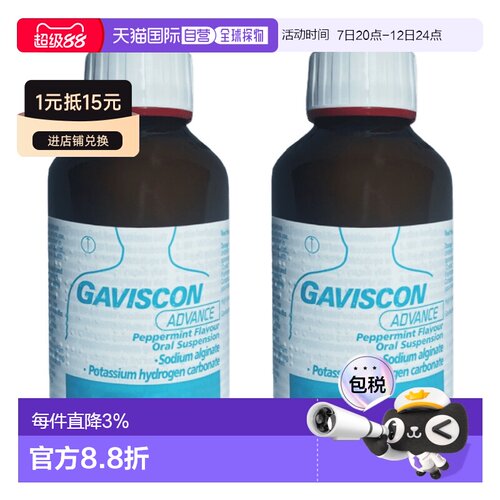 欧洲直邮Gaviscon嘉胃斯康胃药液体胃药烧心消化不良食管反流腹胀