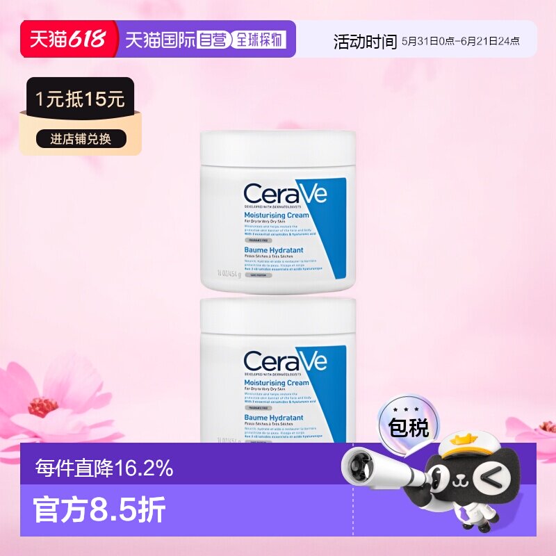 欧洲直邮Cerave适乐肤全天候滋润舒缓面霜454gX2罐装保湿修护正品