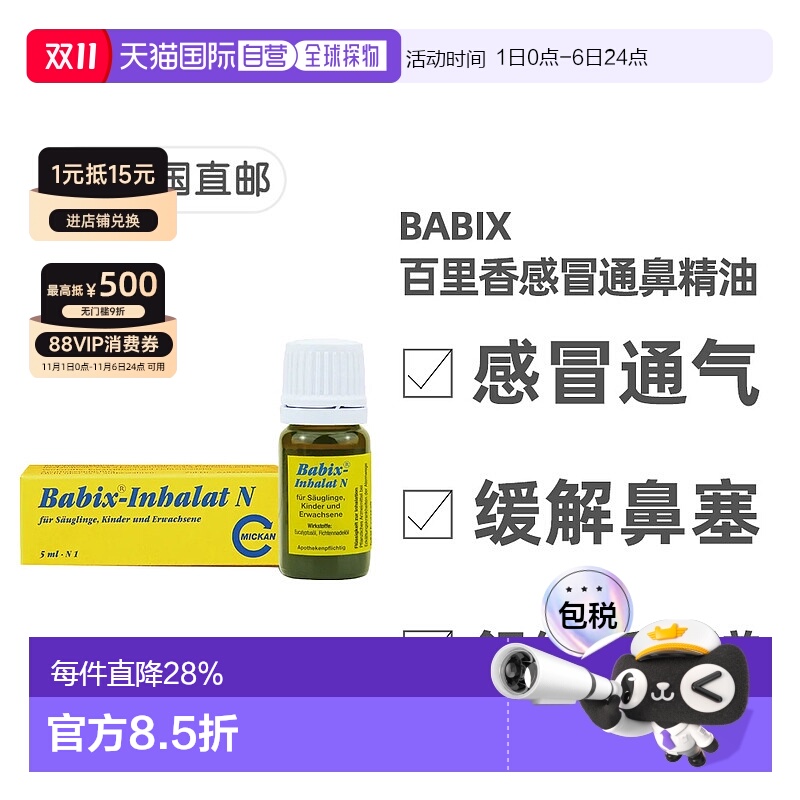 欧洲直邮德国Babix百里香感冒鼻塞舒缓通鼻精油5ml 0岁+儿童成人