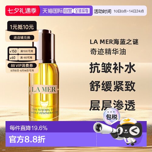 LA MER海蓝之谜奇迹精华油补充胶原护肤舒缓紧致30ml正品